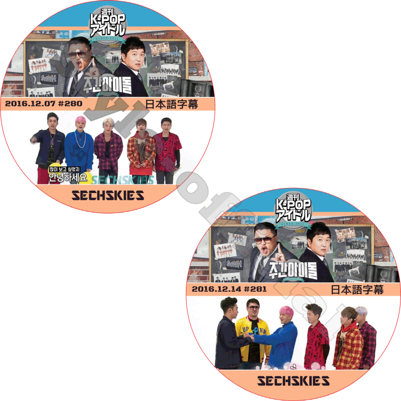 SECHSKIES 週刊アイドル 2枚セット (2016.12.07-2016.12.14) 日本語字幕 [K-POP DVD]の画像