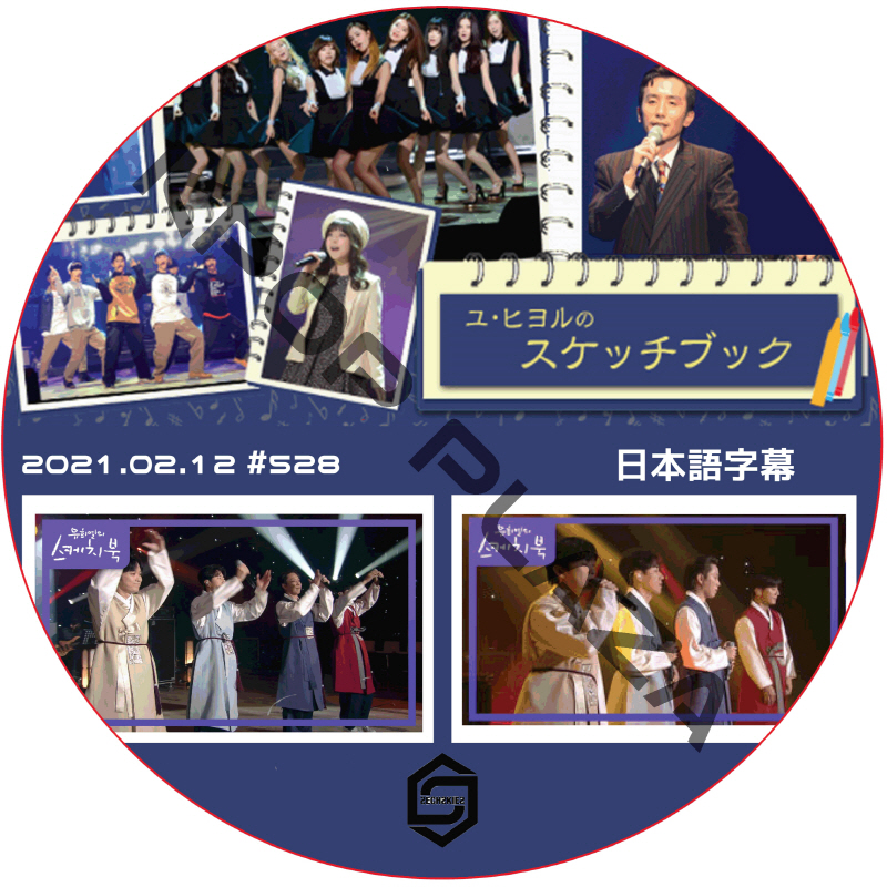 SECHSKIES ユヒヨルのスケッチブック (2021.02.12 #528) 日本語字幕 / ジェクスキス [K-POP DVD]の画像
