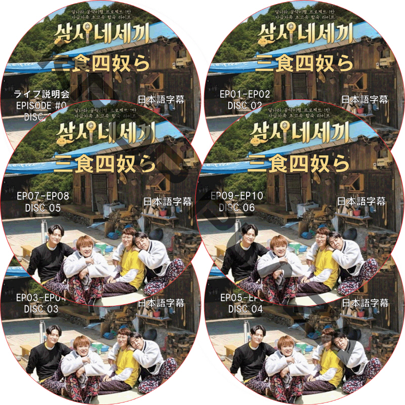 SECHSKIES 三食四奴ら (EP00-EP10 #6枚セット) 日本語字幕 / ジェクスキス [K-POP DVD]の画像