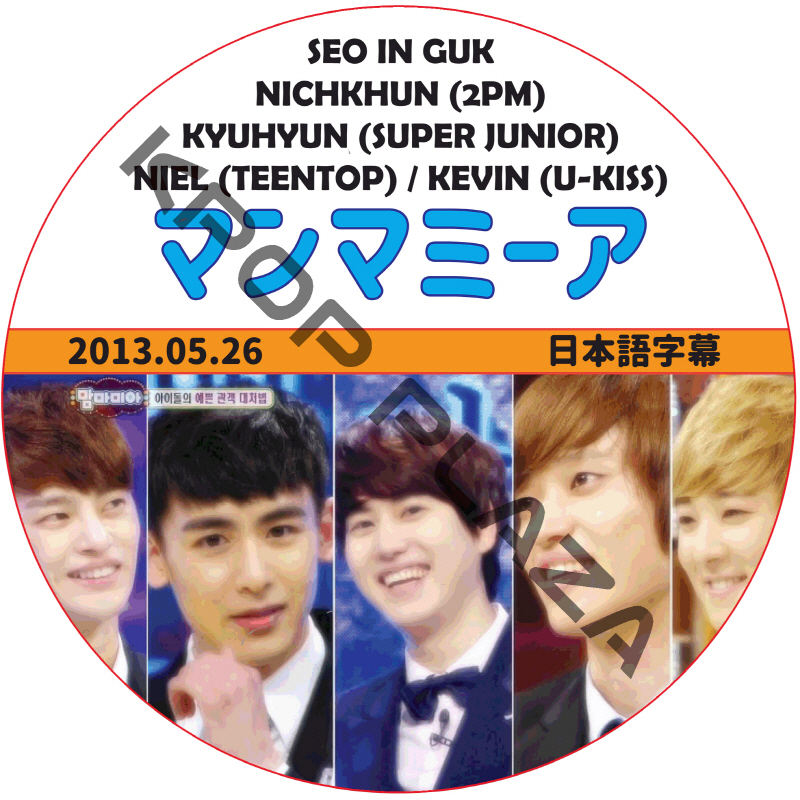 ソイングク マンマミア (2013.05.26) 日本語字幕 / SEO IN GUK KYUHYUN SUPER JUNIOR NICHKUN 2PM [K-POP DVD]の画像