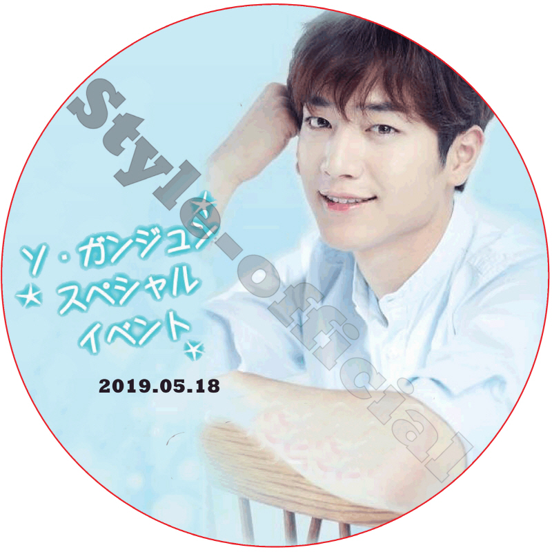 ソガンジュン スペシャルイベント (2019.05.18)  / SEO KANG JOON [K-POP DVD]の画像