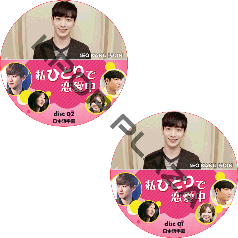 ソガンジュン 一人で恋愛中 (2枚セット) / SEO KANG JOON [K-POP DVD]の画像