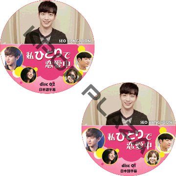 ソガンジュン 一人で恋愛中 (2枚セット) / SEO KANG JOON [K-POP DVD]の画像