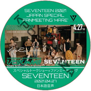 SEVENTEEN 2021 JAPAN SPECIAL FANMEETING 'HARE' (2021.04.27) 日本語音声 / SEVENTEEN [K-POP DVD]の画像