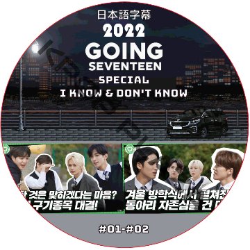SVT GOING SEVENTEEN 2022 SPECIAL (EP01-EP02) 日本語字幕 / SEVENTEEN DVD [K-POP DVD]の画像