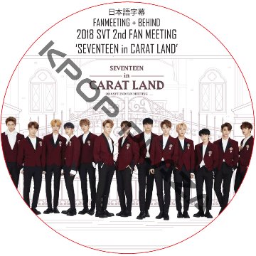 2018 SVT 2nd FAN MEETING ‘SEVENTEEN in CARAT LAND’ (FANMEETING + BEHIND) 日本語字幕  [K-POP DVD]画像