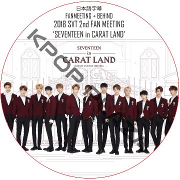 2018 SVT 2nd FAN MEETING ‘SEVENTEEN in CARAT LAND’ (FANMEETING + BEHIND) 日本語字幕  [K-POP DVD]の画像
