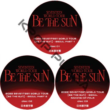 SEVENTEEN 2022 WORLD TOUR [BE THE SUN] - SEOUL [CONCERT + BEHIND] (3枚セット) 日本語字幕  [K-POP DVD]の画像