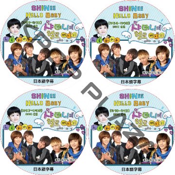 SHINee HELLO BABY (4枚セット) 日本語字幕 / シャイニー ハローベビー [K-POP DVD]の画像