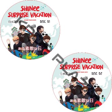 SHINee SURPRISE VACATION (2枚セット) 日本語字幕 / シャイニー [K-POP DVD]の画像