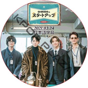 SHINeeのスタートアップ (2021.02.24) 日本語字幕 / シャイニー ピットル企画 [K-POP DVD]の画像