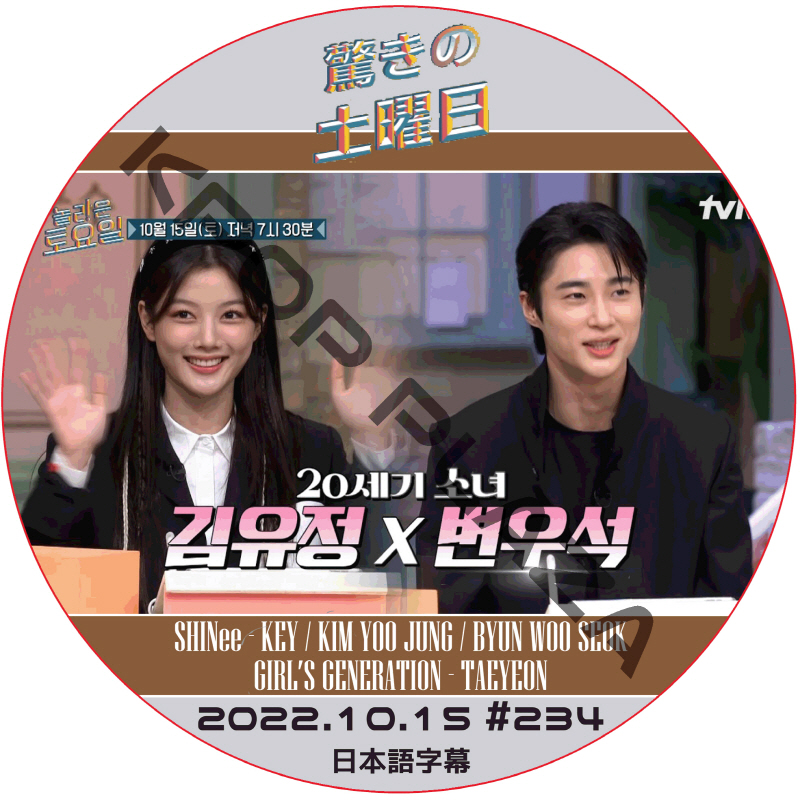 SHINee KEY 驚きの土曜日 (2022.10.15 #234) 日本語字幕  [K-POP DVD]の画像