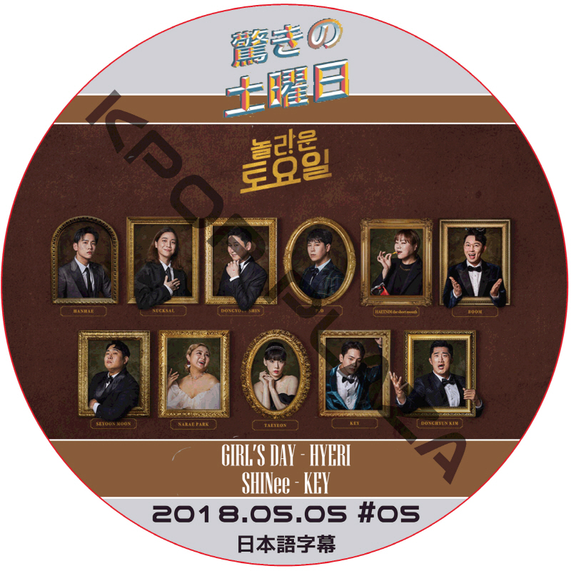 驚きの土曜日 (2018.05.05 #05) 日本語字幕  [K-POP DVD]の画像