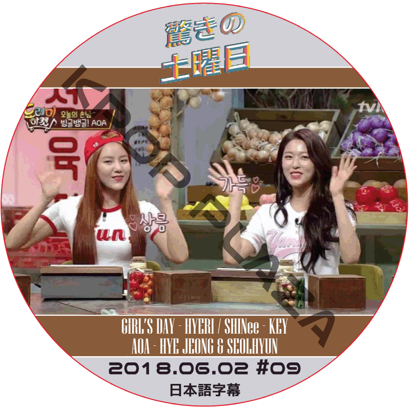 驚きの土曜日 (2018.06.02 #09) 日本語字幕  [K-POP DVD]の画像