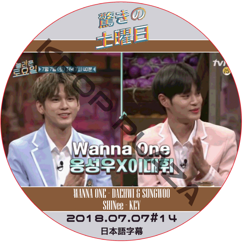驚きの土曜日 (2018.07.07 #14) 日本語字幕  [K-POP DVD]の画像