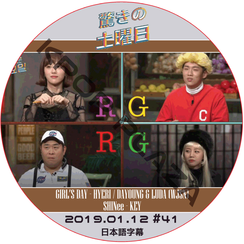 驚きの土曜日 (2019.01.12 #41) 日本語字幕  [K-POP DVD]の画像