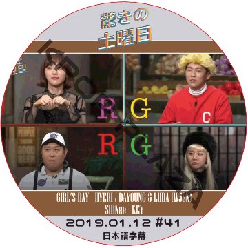 驚きの土曜日 (2019.01.12 #41) 日本語字幕  [K-POP DVD]の画像