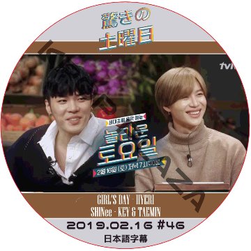 驚きの土曜日 (2019.02.16 #46) 日本語字幕  [K-POP DVD]の画像