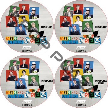 給料ルパンATEEZ (4枚セット) 日本語字幕 [K-POP DVD]の画像