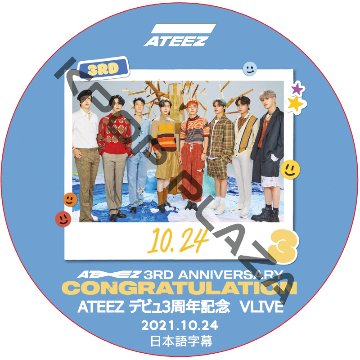 ATEEZ デビュー3周年記念 V Live (2021.10.24) 日本語字幕 [K-POP DVD]の画像
