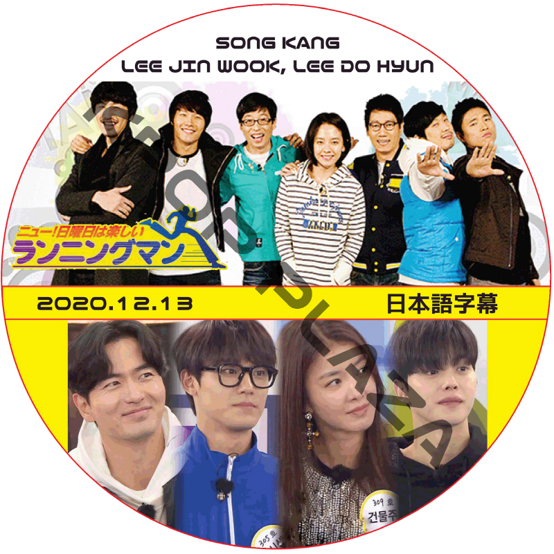 ソン・ガン ランニングマン (2020.12.13) 日本語字幕  [K-POP DVD]の画像