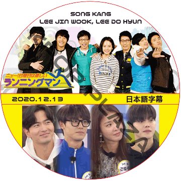 ソン・ガン ランニングマン (2020.12.13) 日本語字幕  [K-POP DVD]の画像