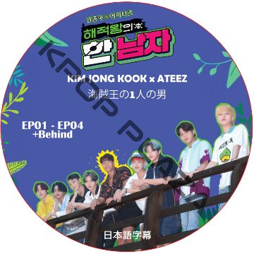 KIM JONG KOOK x ATEEZ 海賊王の1人の男 (EP01-EP04 + Behind) 日本語字幕 [K-POP DVD]の画像
