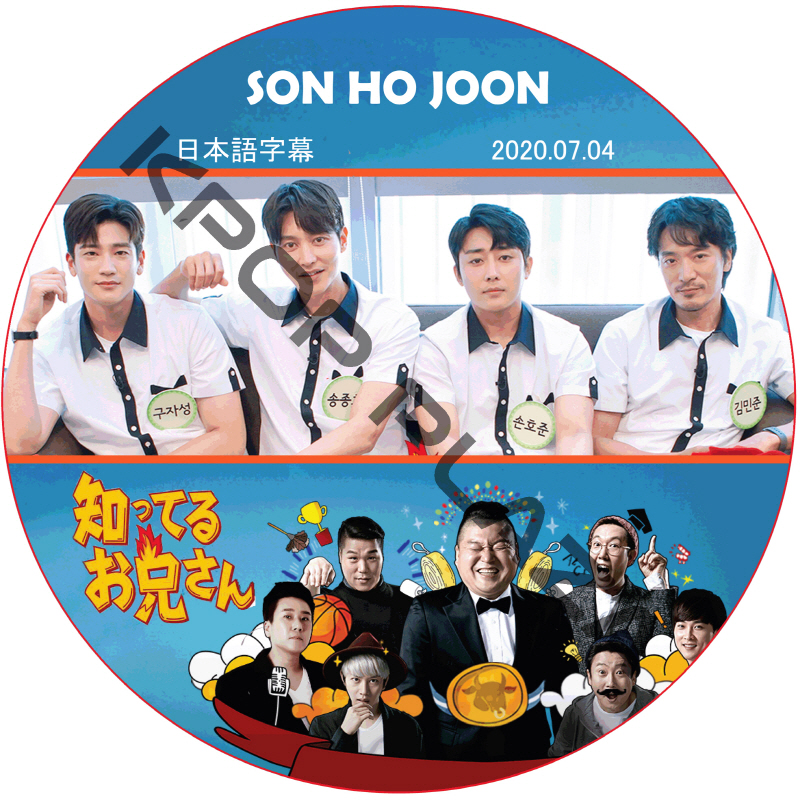 ソンホジュン 知ってる兄 (2020.07.04 #237) 日本語字幕 / SON HO JOON [K-POP DVD]の画像