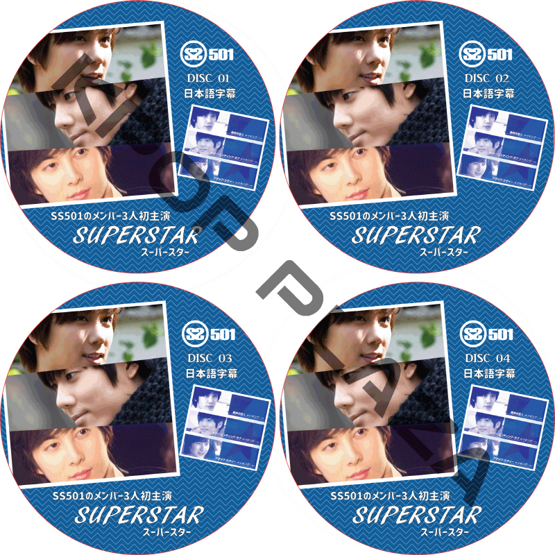 SS501 SUPERSTAR (4枚セット) 日本語字幕 / ギュジョン ジョンミン マンネ [K-POP DVD]の画像