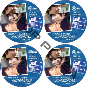 SS501 SUPERSTAR (4枚セット) 日本語字幕 / ギュジョン ジョンミン マンネ [K-POP DVD]の画像