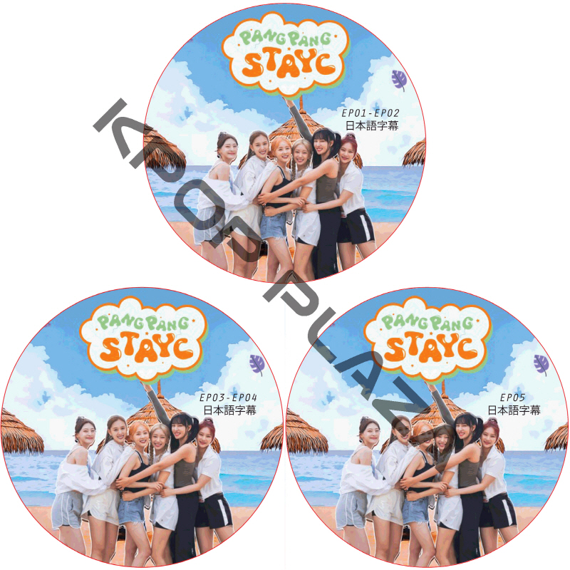 PANGPANG STAYC (EP01-EP05 #3枚セット) 日本語字幕 / ステイシー STAYC DVD [K-POP DVD]の画像