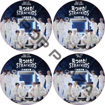 見つけた STRAY KIDS (4枚セット) 日本語字幕 / ストレイキッズ [K-POP DVD]の画像