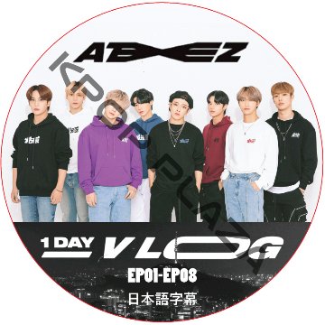 ATEEZ 1DAY VLOG (EP01-EP08) 日本語字幕 / ATEEZ [K-POP DVD]の画像