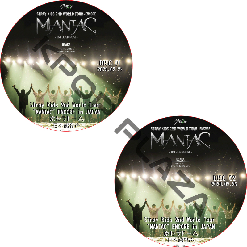 Stray Kids 2nd World Tour "MANIAC" ENCORE in JAPAN [京セラドーム] (2023.02.25 #2枚セット) 日本語音声  [K-POP DVD]の画像