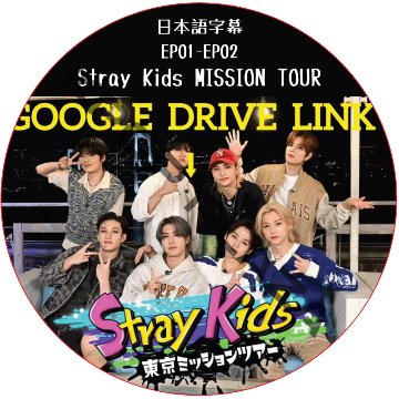 Stray Kids 東京ミッションツアー (EP01-EP02) 日本語字幕 / ストレイキッズ SKZ DVD Tokyo Mission Tour [K-POP DVD]の画像