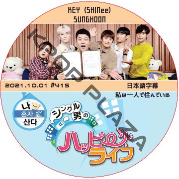 ソンフン 私は一人で住んでいる (2021.10.01 #415) 日本語字幕 / SUNG HOON KEY (SHINee) ソンフン キー [K-POP DVD]の画像
