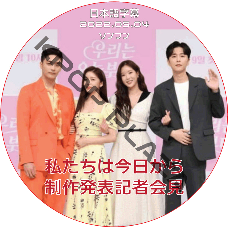 ソンフン 私たちは今日から 制作発表会見 (2022.05.04) 日本語字幕 / SUNG HOON [K-POP DVD]の画像