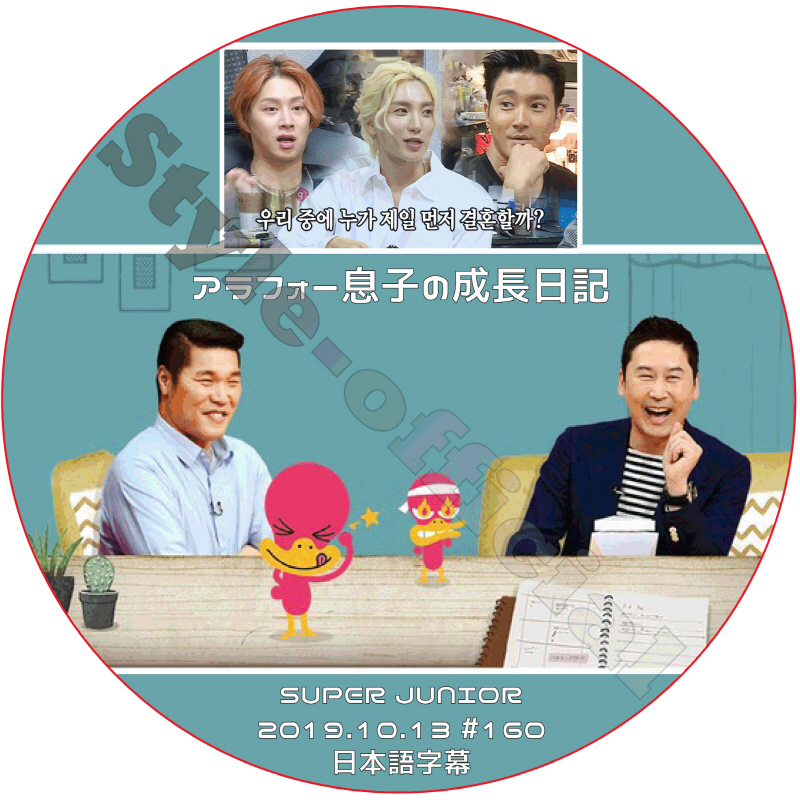 SUPER JUNIOR ヒチョル アラフォー息子の成長日記 (2019.10.13 #160) 日本語字幕 / スーパージュニア HEECHUL [K-POP DVD]の画像