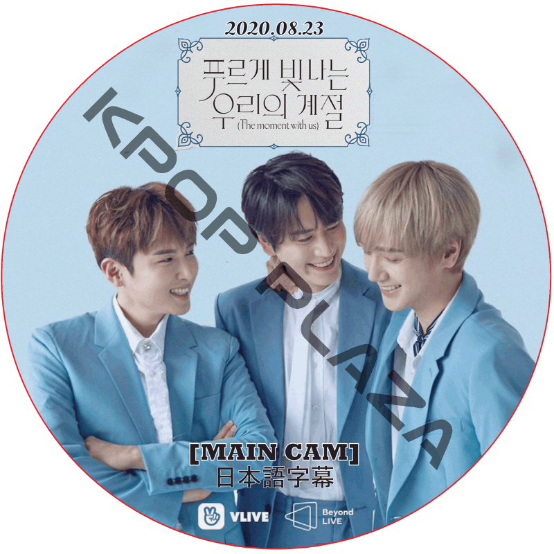 SUPER JUNIOR KRY BEYOND LIVE EVENT [MAIN CAM] (2020.08.23) 日本語字幕  [K-POP DVD]の画像