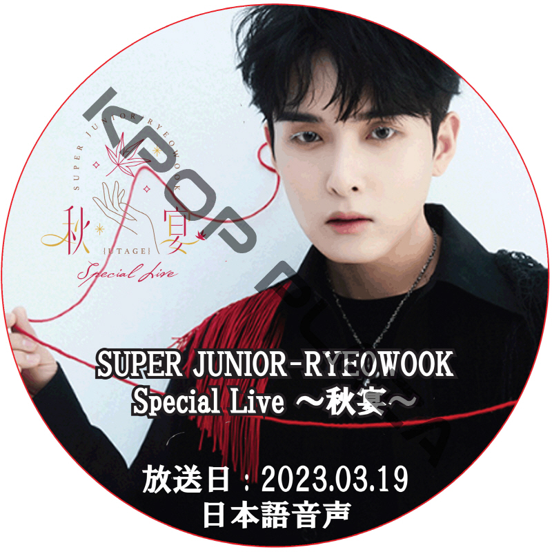 SUPER JUNIOR-RYEOWOOK Special Live 秋宴 (放送日 : 2023.03.19) 日本語音声 / スーパージュニア リョウク [K-POP DVD]の画像