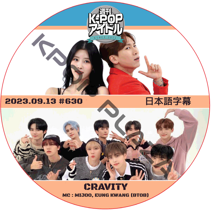 CRAVITY 週刊アイドル (2023.09.13 #630) 日本語字幕  [K-POP DVD]の画像