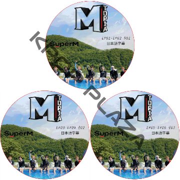 SuperMのMトピア (EP01-EP06 完結 #3枚セット) 日本語字幕 / スーパーエム EXO SHINee NCT KPOP DVD SUPER M TOPIA [K-POP DVD]の画像