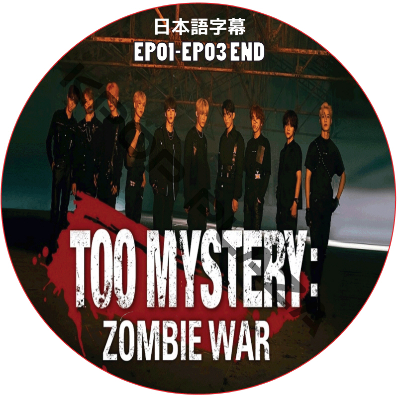 TOO MYSTERY:ZOMBIE WAR (EP01-EP03) 日本語字幕 / [出演者 : TO1] [K-POP DVD]の画像