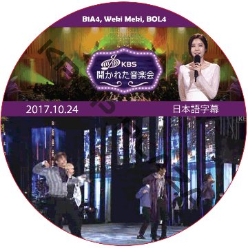 開かれた音楽会 (2017.10.24) 日本語字幕 /  [出演者 : B1A4] [K-POP DVD]画像