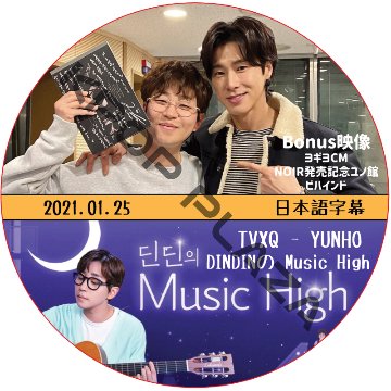 東方神起 ユンホ DINDINのMusic High (2021.01.25) 日本語字幕 / TVXQ ユンホ YUNHO [K-POP DVD]の画像