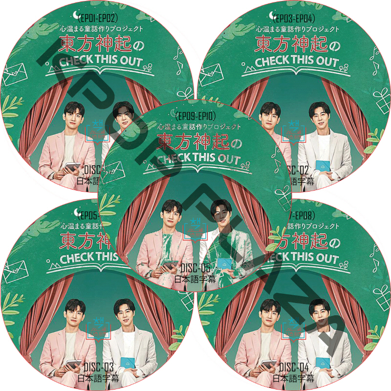 東方神起のCheck This Out (EP01-EP10 #5枚セット) 日本語字幕 / TVXQ CHANGMIN YUNHO チャンミン, ユンホ [K-POP DVD]の画像
