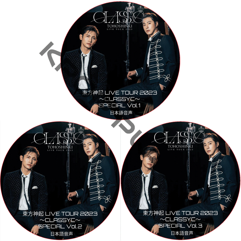 東方神起 LIVE TOUR 2023 [CLASSYC] SPECIAL (3枚セット) 日本語音声 / TVXQ チャンミン ユンホ CHANGMIN YUNHO [K-POP DVD]の画像
