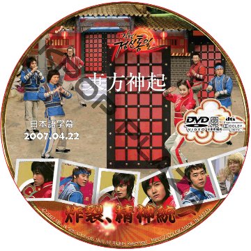 東方神起5人 精神統一 (2007.04.22) 日本語字幕 / DBSK ユチョン ジェジュン ジュンス ユンホ チャンミン [K-POP DVD]の画像