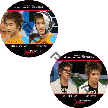 東方神起5人 エックスマン (2006.11.19-2006.11.26) 日本語字幕 / DBSK ユンホ YUNHO [K-POP DVD]の画像