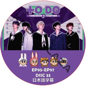 TO DO X TOMORROW X TOGETHER 2022 (EP95-EP97 #33) 日本語字幕 / TOMORROW X TOGETHER [K-POP DVD]の画像